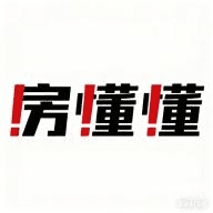 房懂懂